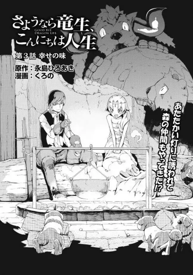 Sayounara Ryuusei, Konnichiwa Jinsei Chapter 4 3